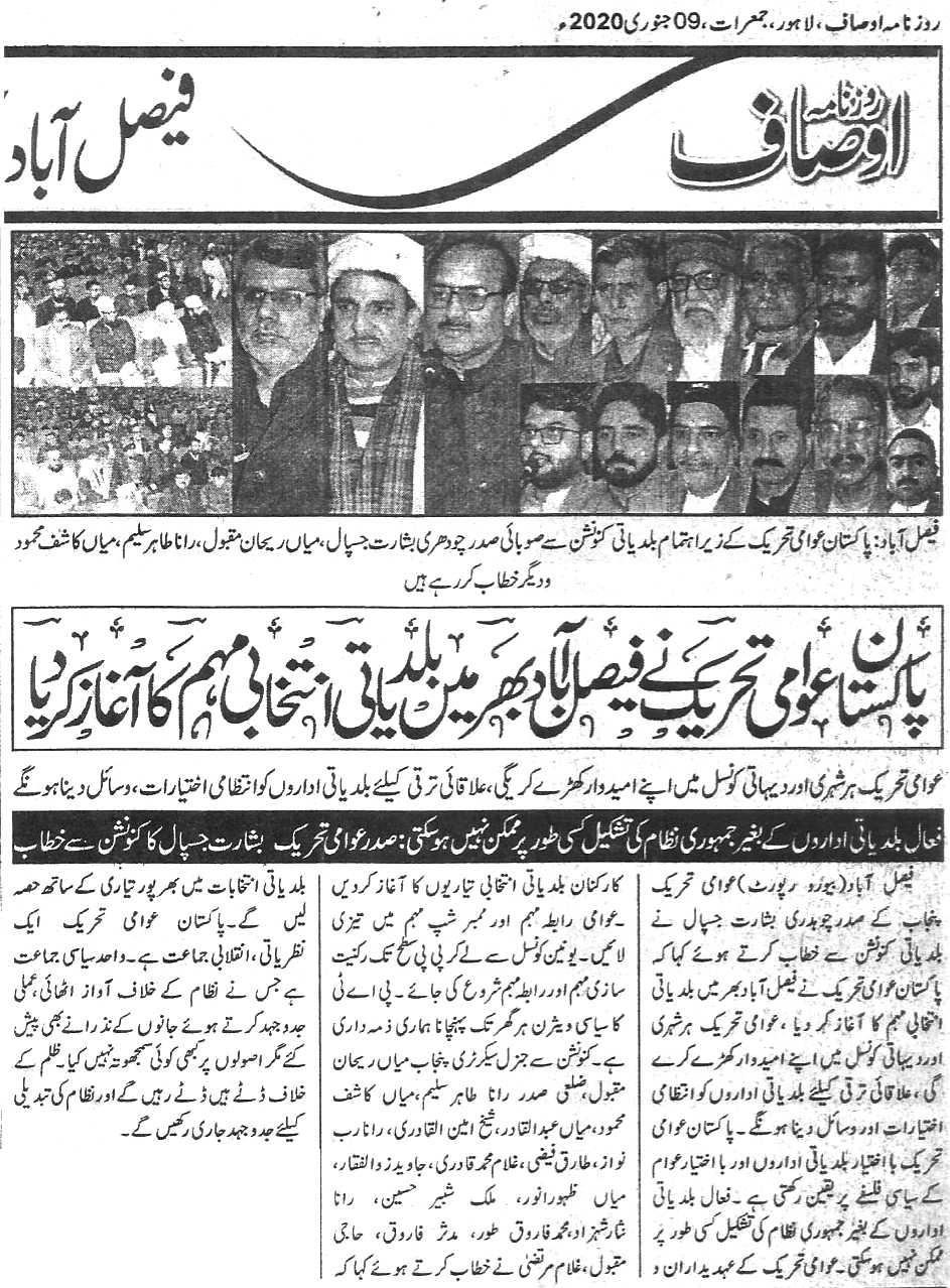 تحریک منہاج القرآن Pakistan Awami Tehreek  Print Media Coverage پرنٹ میڈیا کوریج Daily Ausaf page 4  