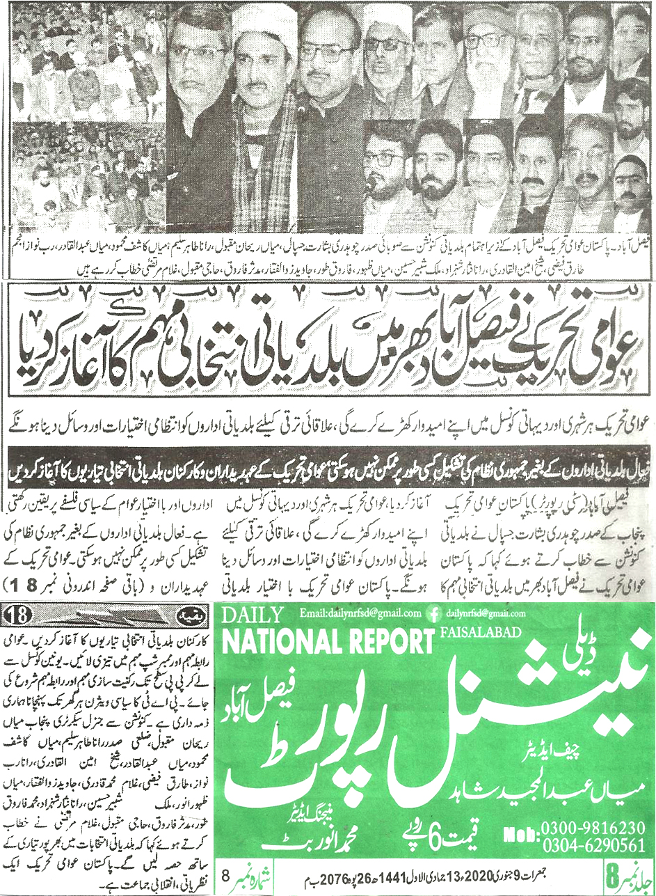 تحریک منہاج القرآن Pakistan Awami Tehreek  Print Media Coverage پرنٹ میڈیا کوریج Daily National repcrt Back page 