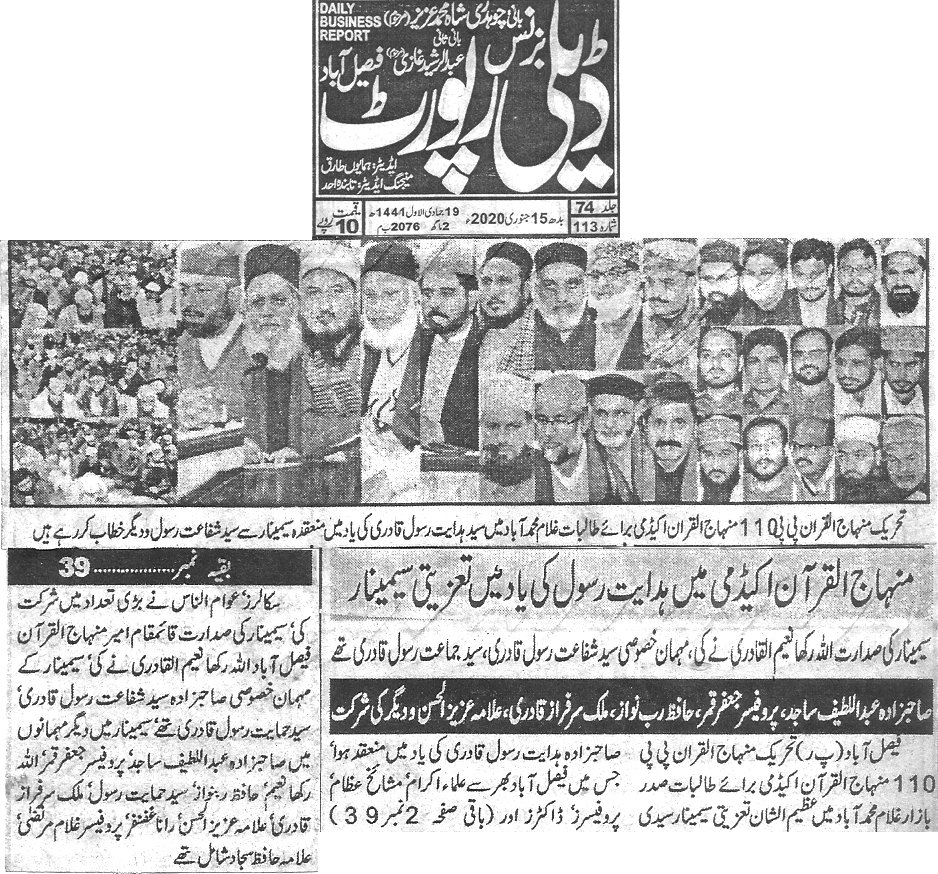 تحریک منہاج القرآن Minhaj-ul-Quran  Print Media Coverage پرنٹ میڈیا کوریج Daily Businessreport page 5