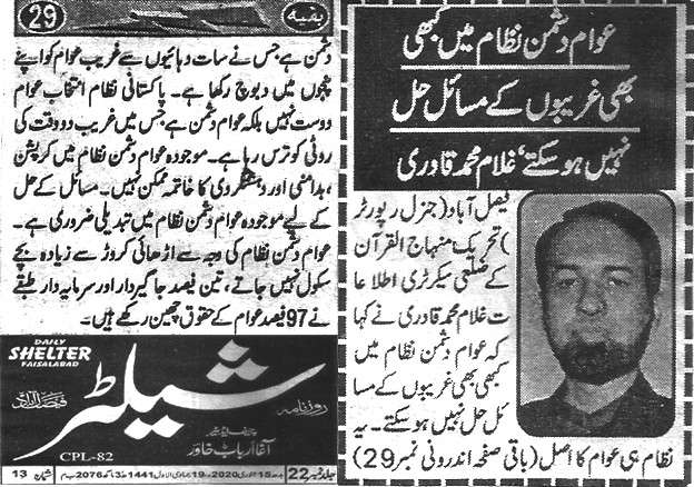 تحریک منہاج القرآن Pakistan Awami Tehreek  Print Media Coverage پرنٹ میڈیا کوریج Daily Shelter Back page 