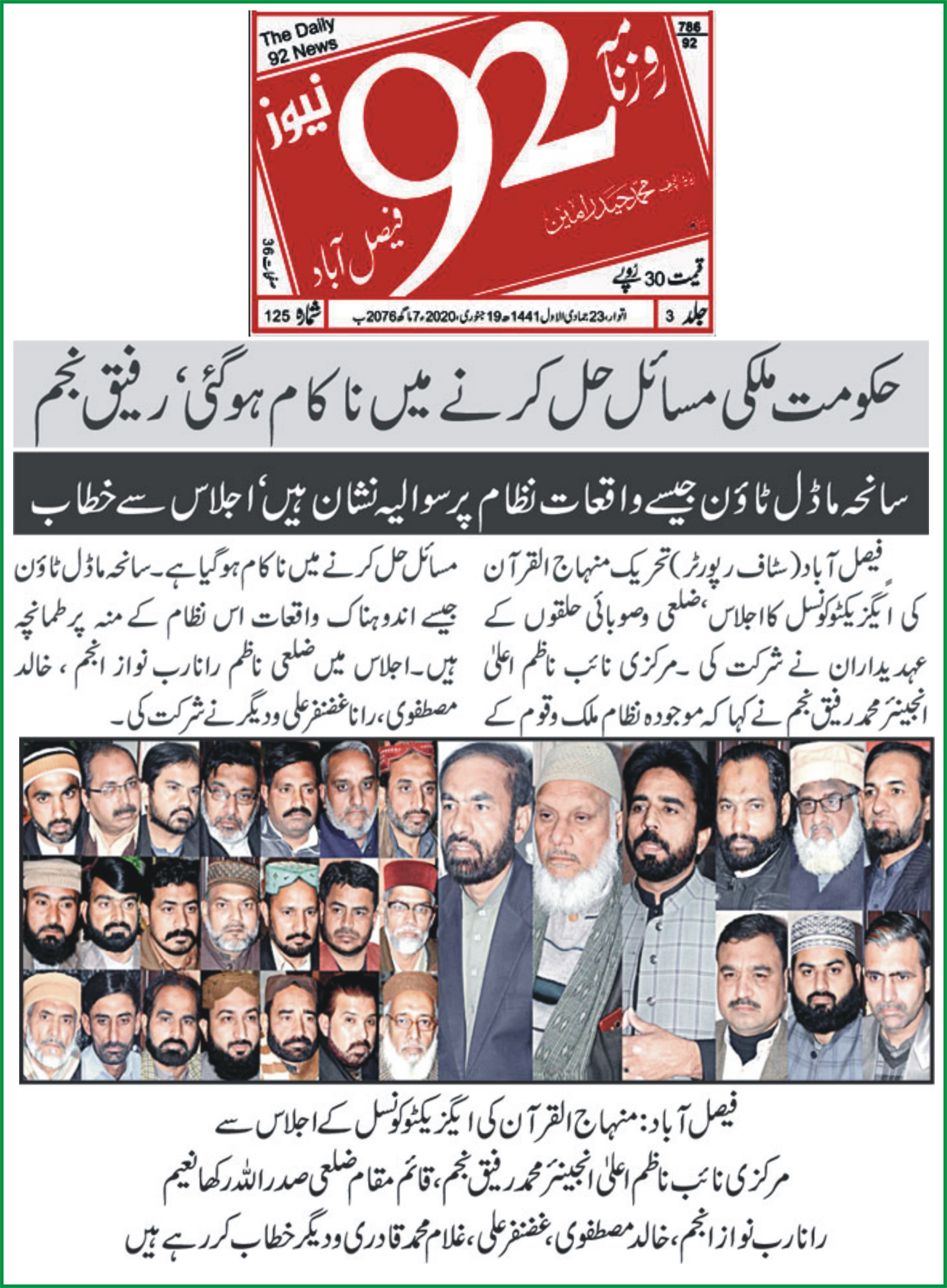 بـمنظّمة منهاج القرآن العالمية Minhaj-ul-Quran  Print Media Coverage طباعة التغطية الإعلامية Daily 92 News page 9