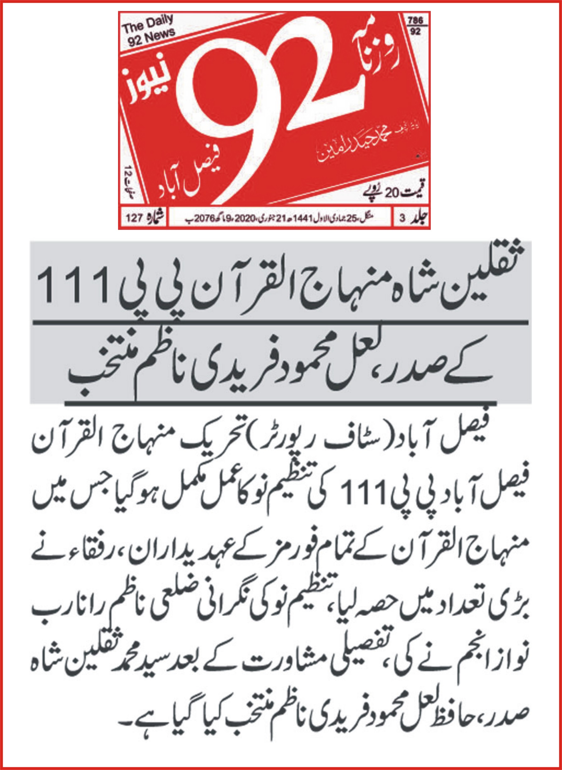 بـمنظّمة منهاج القرآن العالمية Minhaj-ul-Quran  Print Media Coverage طباعة التغطية الإعلامية Daily 92 News page 2