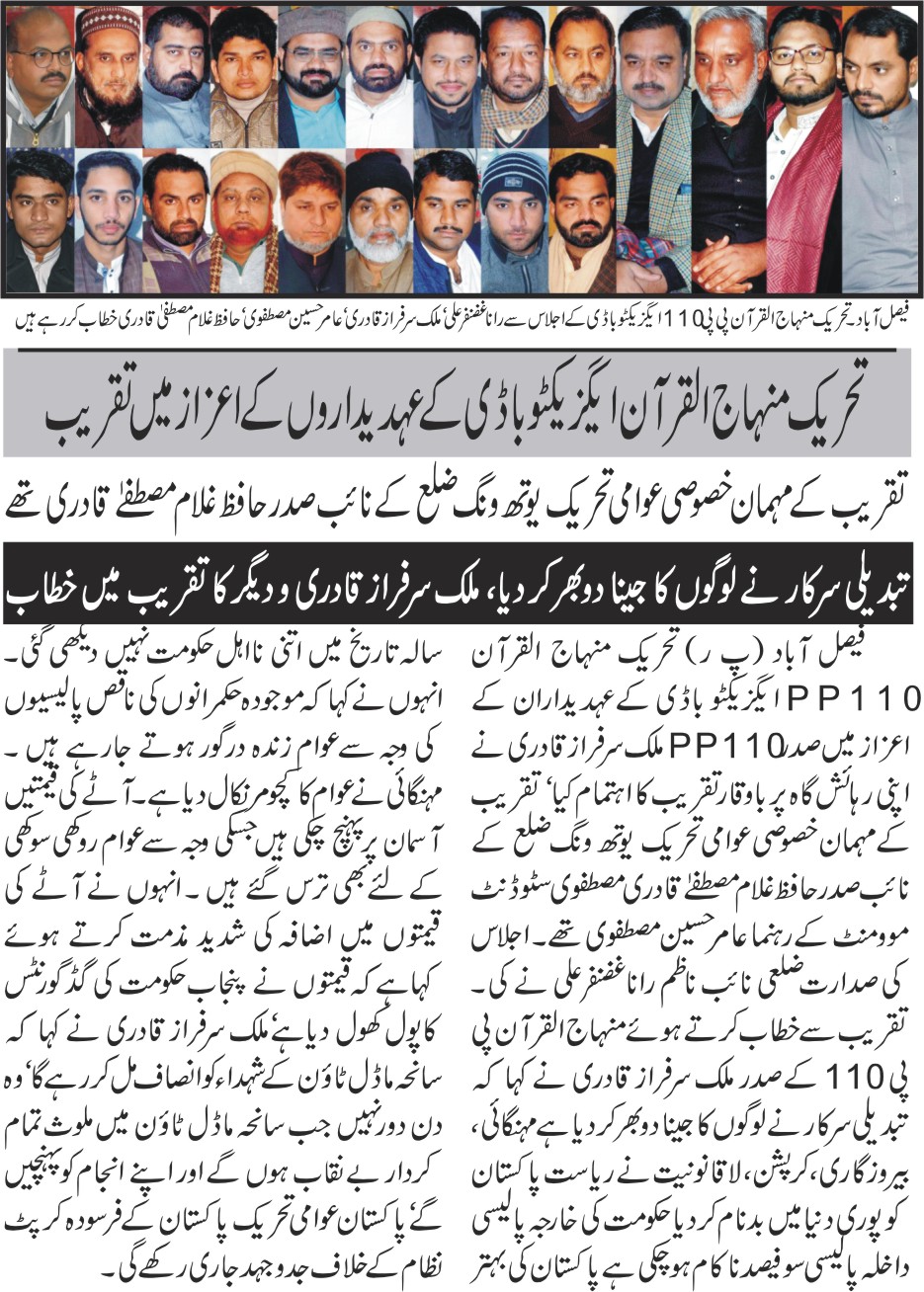 بـمنظّمة منهاج القرآن العالمية Minhaj-ul-Quran  Print Media Coverage طباعة التغطية الإعلامية Daily Businessreport page 5