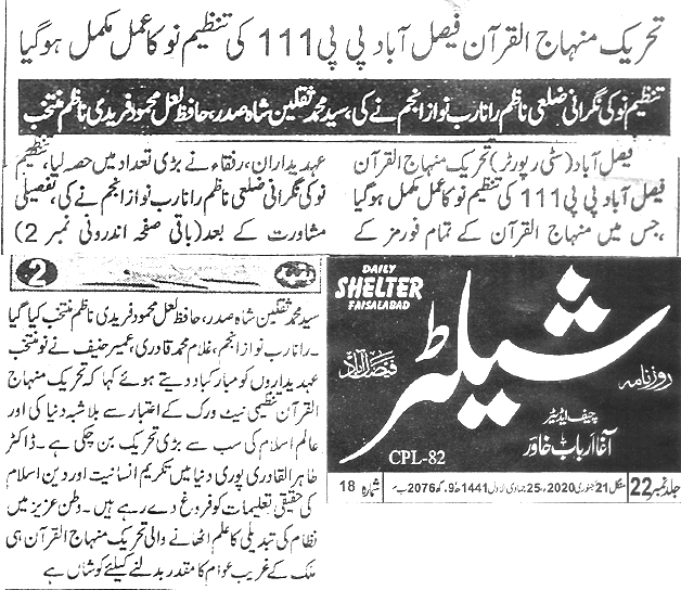 تحریک منہاج القرآن Pakistan Awami Tehreek  Print Media Coverage پرنٹ میڈیا کوریج Daily Shelter page 