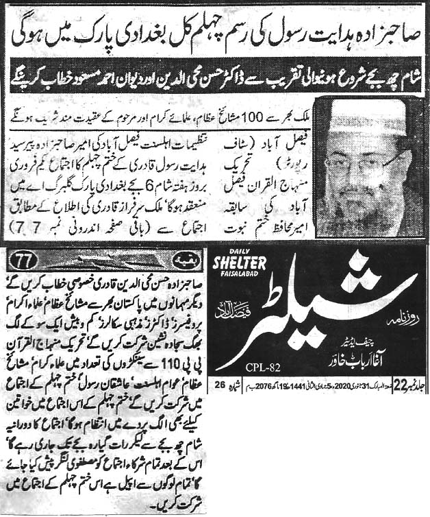 تحریک منہاج القرآن Pakistan Awami Tehreek  Print Media Coverage پرنٹ میڈیا کوریج Daily Shelter page 1 