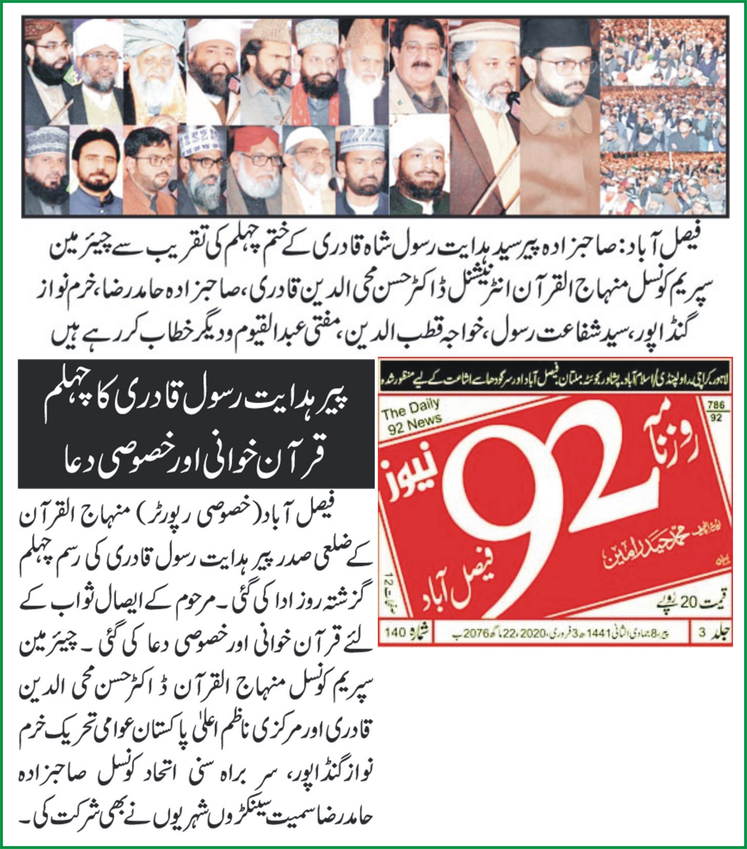 تحریک منہاج القرآن Pakistan Awami Tehreek  Print Media Coverage پرنٹ میڈیا کوریج Daily 92 News page 2