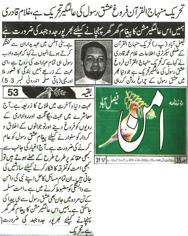 تحریک منہاج القرآن Minhaj-ul-Quran  Print Media Coverage پرنٹ میڈیا کوریج Daily Aman page 8 