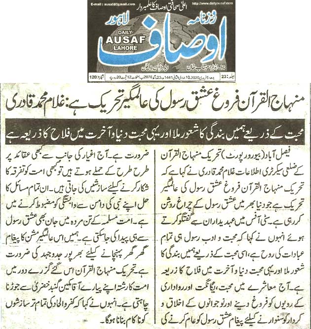 تحریک منہاج القرآن Minhaj-ul-Quran  Print Media Coverage پرنٹ میڈیا کوریج Daily Ausaf page 2 