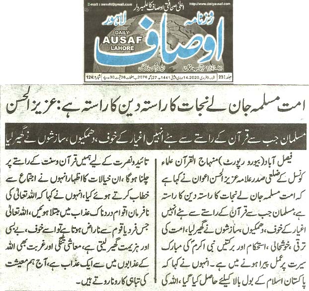 تحریک منہاج القرآن Pakistan Awami Tehreek  Print Media Coverage پرنٹ میڈیا کوریج Daily Ausaf page 2 