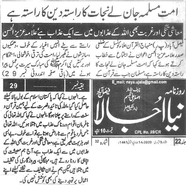 تحریک منہاج القرآن Pakistan Awami Tehreek  Print Media Coverage پرنٹ میڈیا کوریج Daily Naya ujala page 3