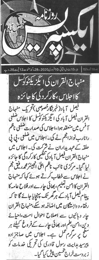 Minhaj-ul-Quran  Print Media Coverage Daily Express page 2 