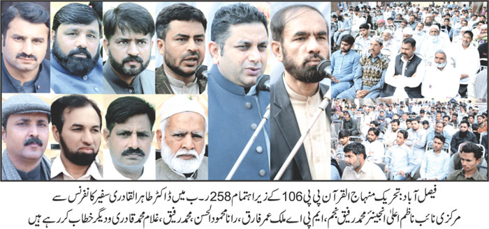 تحریک منہاج القرآن Pakistan Awami Tehreek  Print Media Coverage پرنٹ میڈیا کوریج Daily NaiBaat