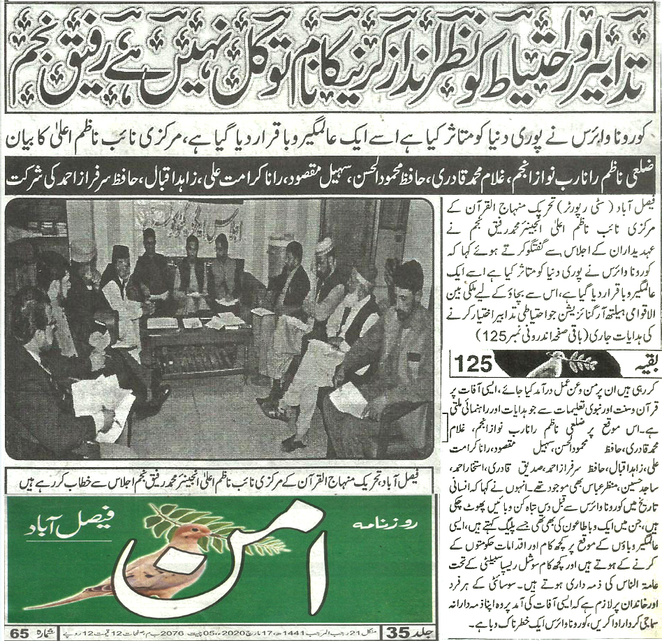 Pakistan Awami Tehreek Print Media CoverageDaily Aman page 3 
