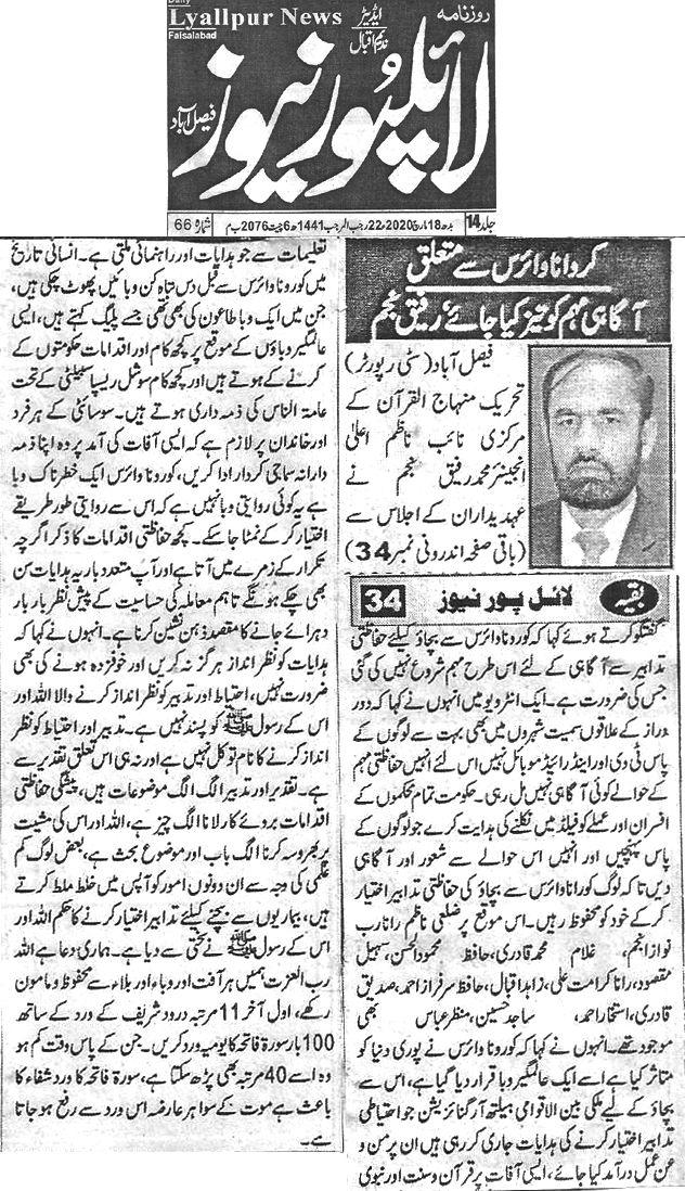 تحریک منہاج القرآن Pakistan Awami Tehreek  Print Media Coverage پرنٹ میڈیا کوریج Daily Lyallpur news page 4 