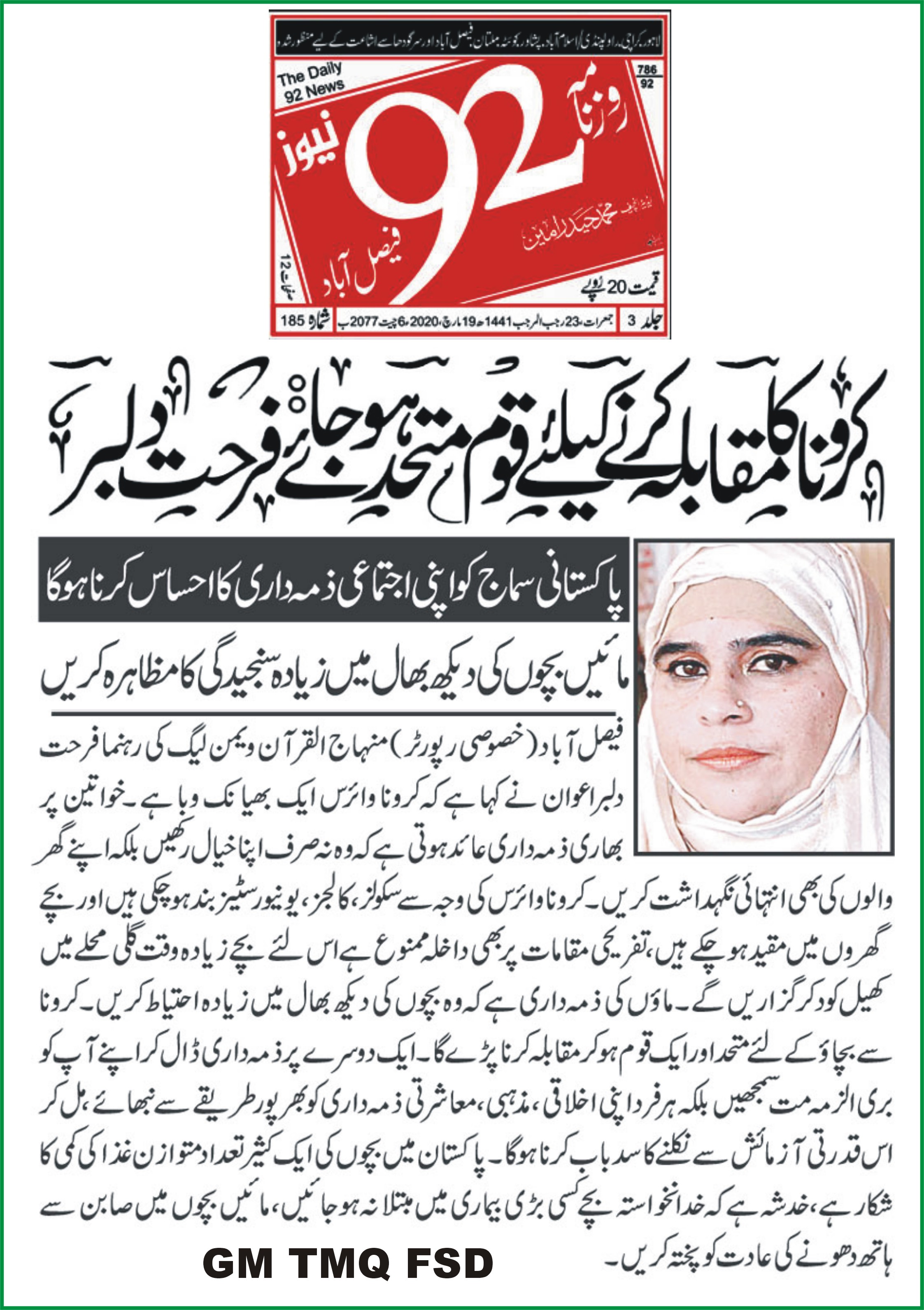 Pakistan Awami Tehreek Print Media CoverageDaily 92 News page 9