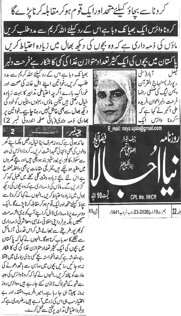 Minhaj-ul-Quran  Print Media CoverageDaily Niaujala page 3