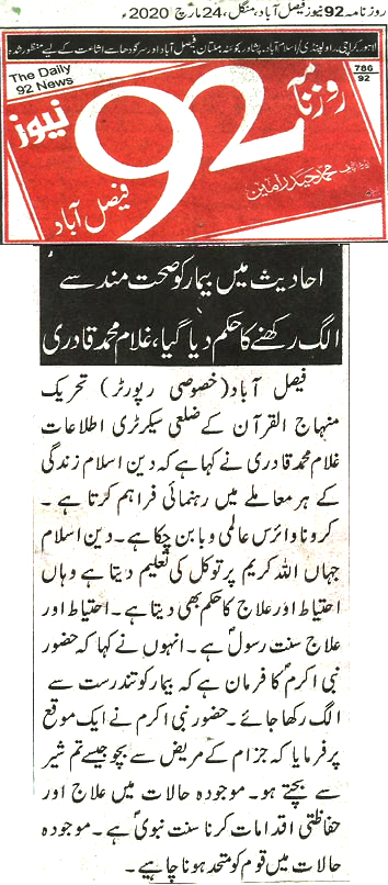بـمنظّمة منهاج القرآن العالمية Minhaj-ul-Quran  Print Media Coverage طباعة التغطية الإعلامية Daily 92 News page 2 