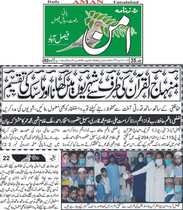 Minhaj-ul-Quran  Print Media CoverageDaily Aman page 2 copy