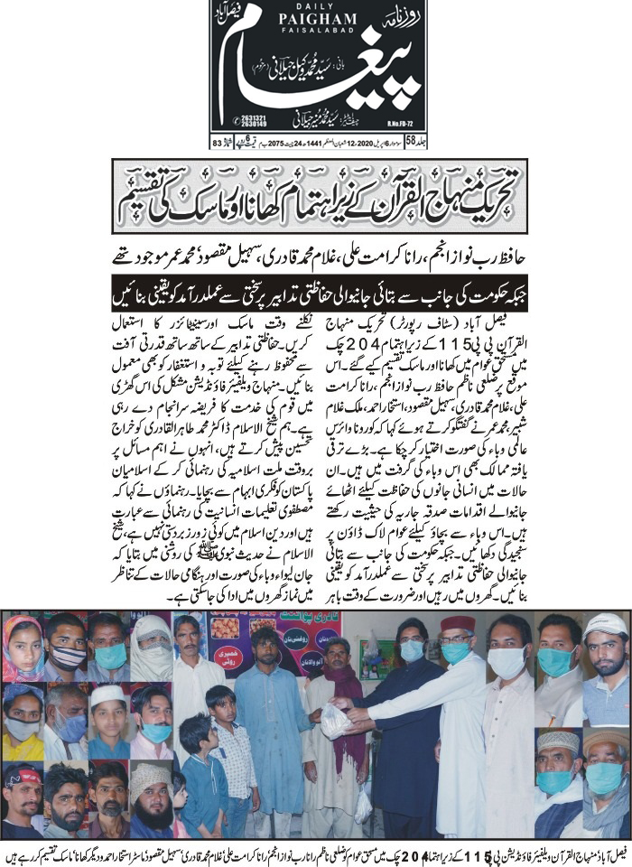 تحریک منہاج القرآن Minhaj-ul-Quran  Print Media Coverage پرنٹ میڈیا کوریج Daily Paigham page 3
