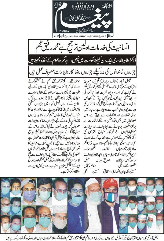 Minhaj-ul-Quran  Print Media CoverageDaily Paigham Page 4