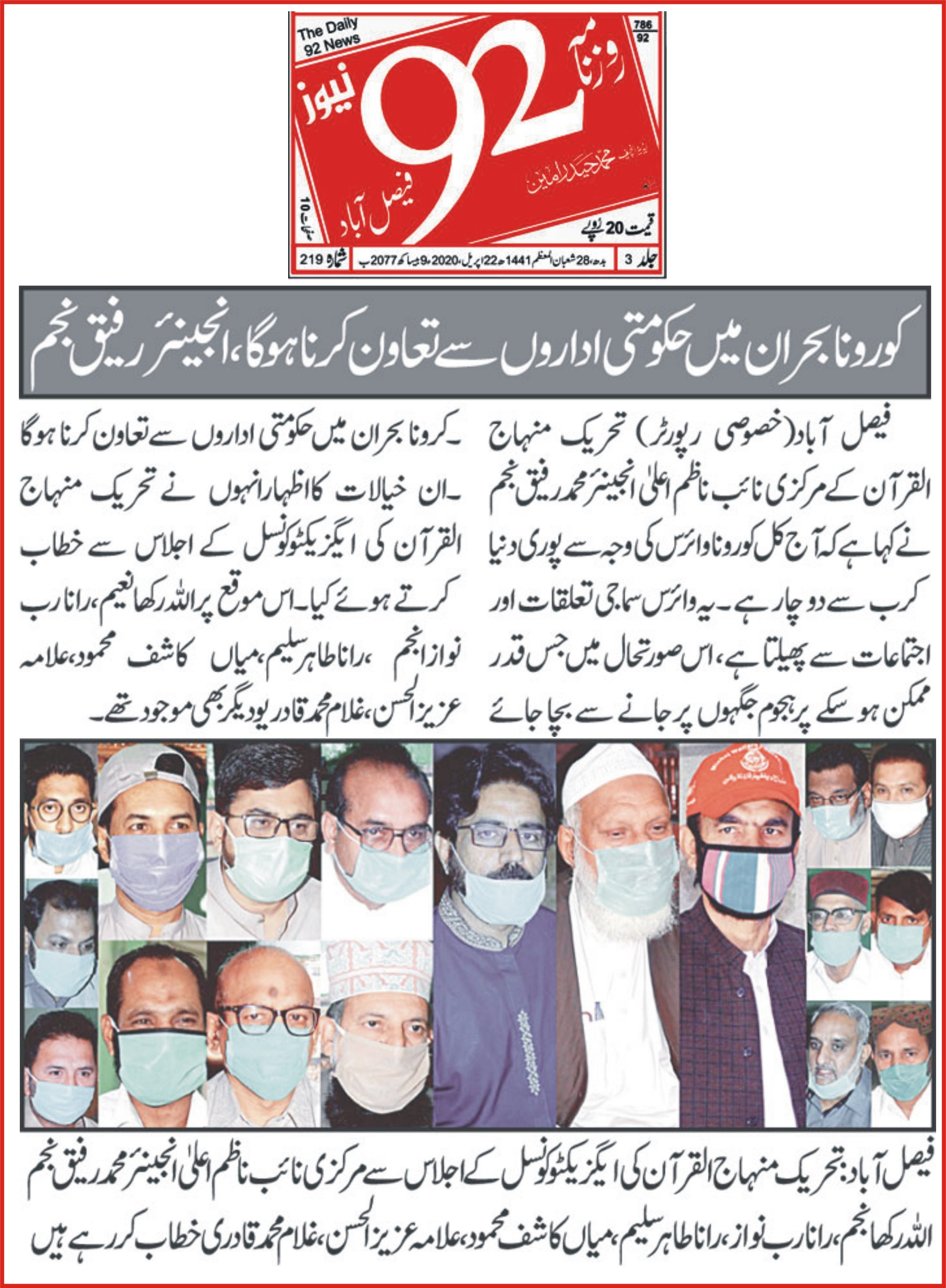 تحریک منہاج القرآن Pakistan Awami Tehreek  Print Media Coverage پرنٹ میڈیا کوریج Daily 92 News page 7