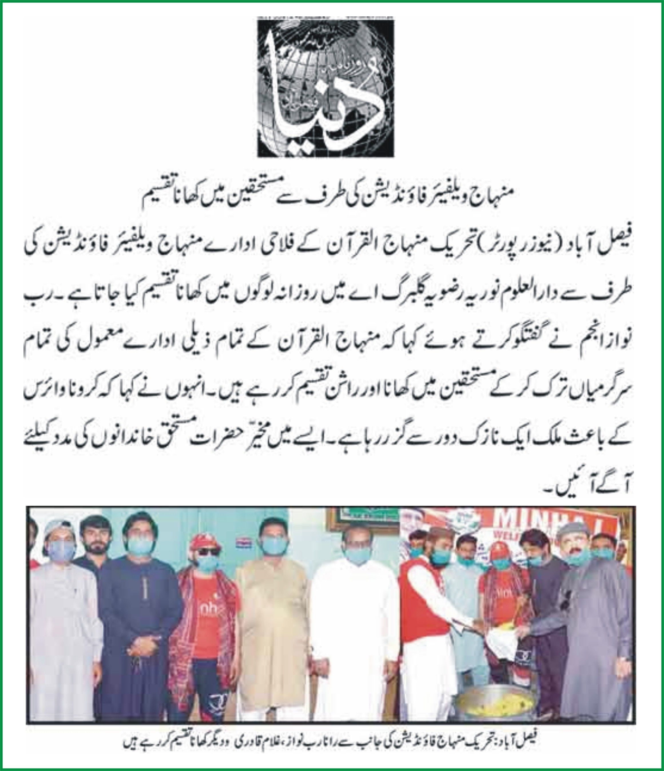 Minhaj-ul-Quran  Print Media CoverageDaily Dunya page 7