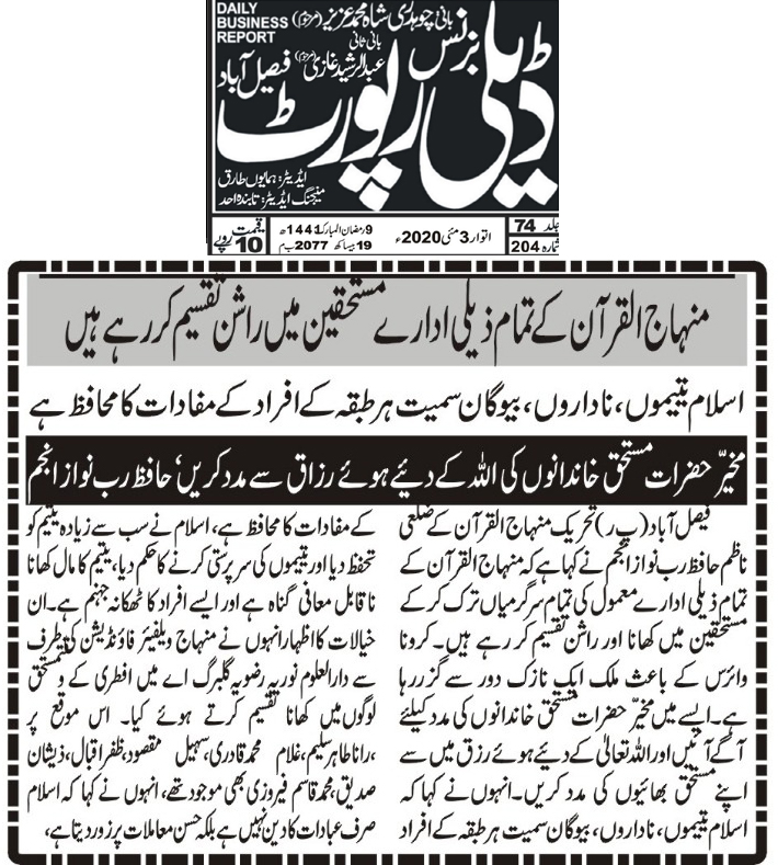 Minhaj-ul-Quran  Print Media Coverage daily Business report page 4