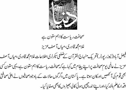 تحریک منہاج القرآن Pakistan Awami Tehreek  Print Media Coverage پرنٹ میڈیا کوریج Daily Dunya page 7