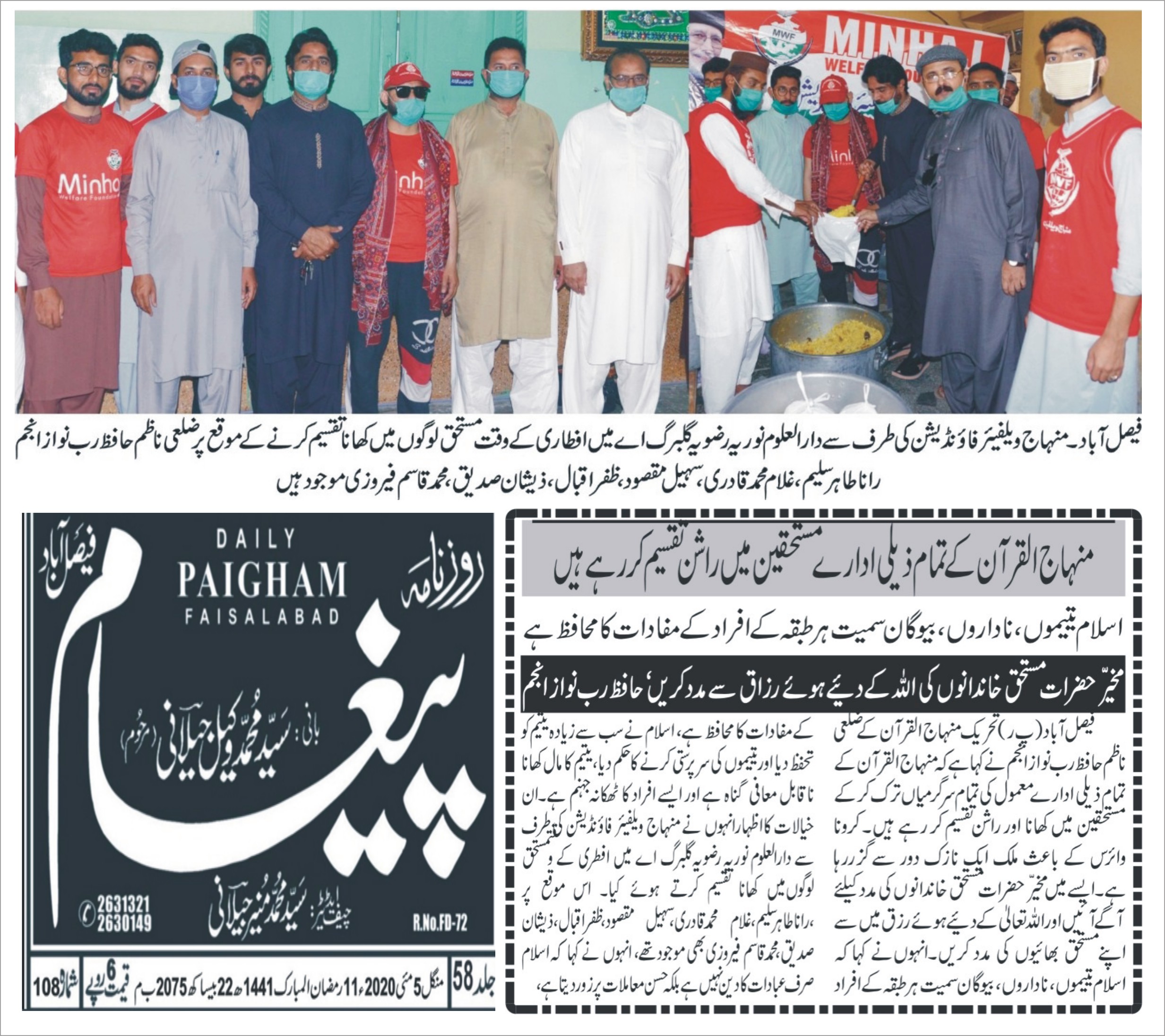 تحریک منہاج القرآن Pakistan Awami Tehreek  Print Media Coverage پرنٹ میڈیا کوریج Daily Paigham Page 4