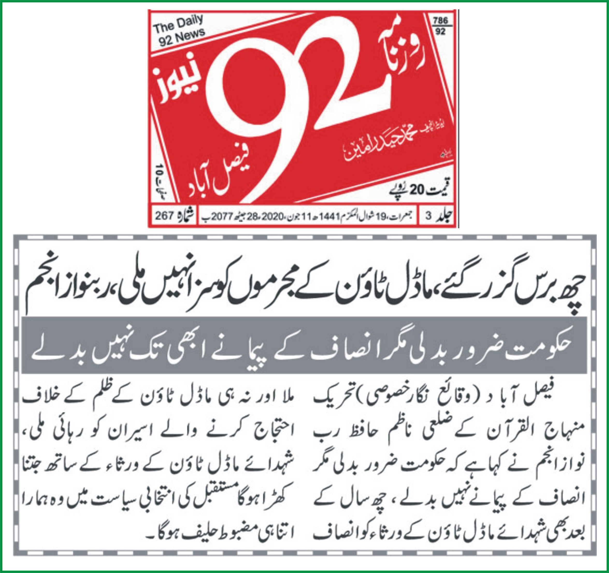 Minhaj-ul-Quran  Print Media Coverage Daily 92 News page 7