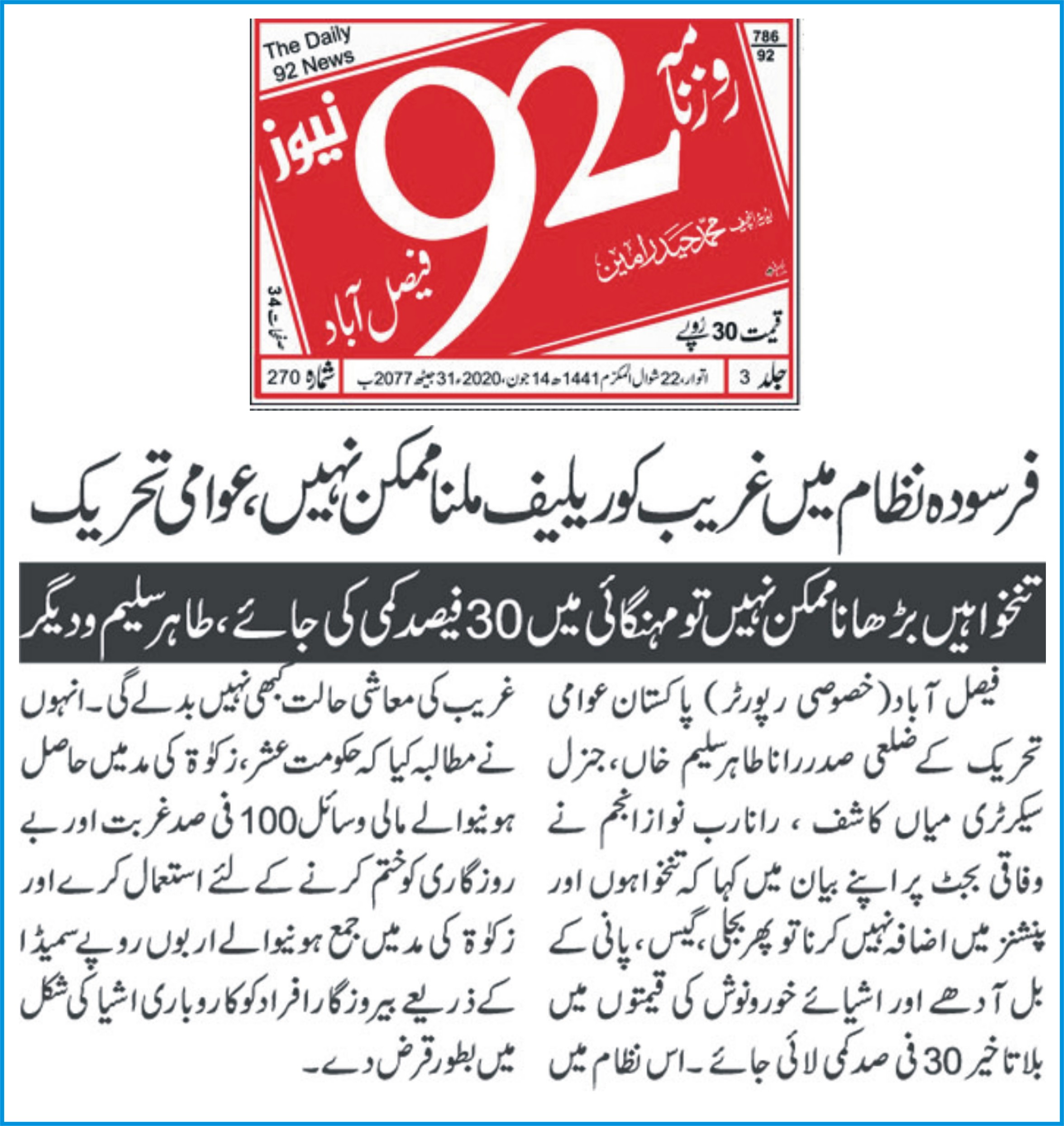 Pakistan Awami Tehreek Print Media CoverageDaily 92 News page 7