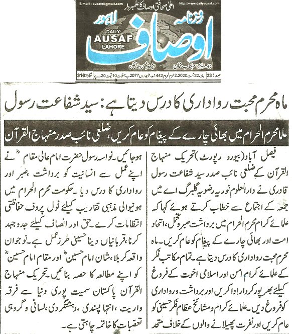 تحریک منہاج القرآن Pakistan Awami Tehreek  Print Media Coverage پرنٹ میڈیا کوریج Daily Ausaf page 2 copy