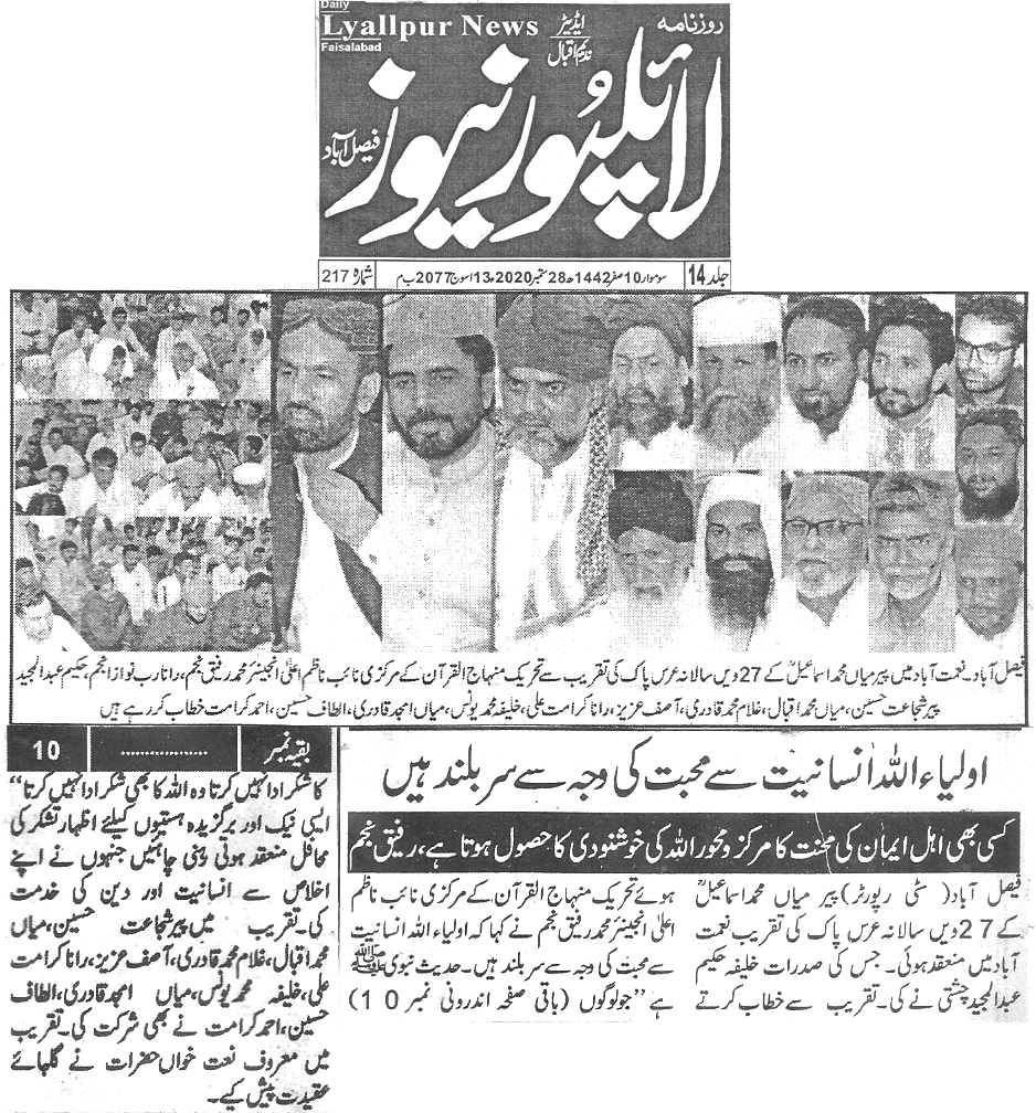Minhaj-ul-Quran  Print Media Coverage Daily Lyallpur news Back page 