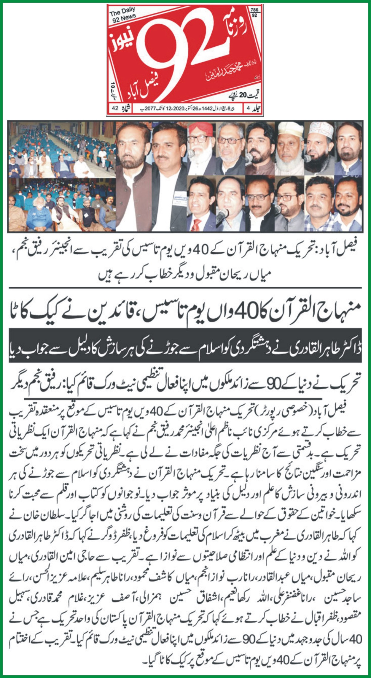 Minhaj-ul-Quran  Print Media CoverageDaily 92 News Back page