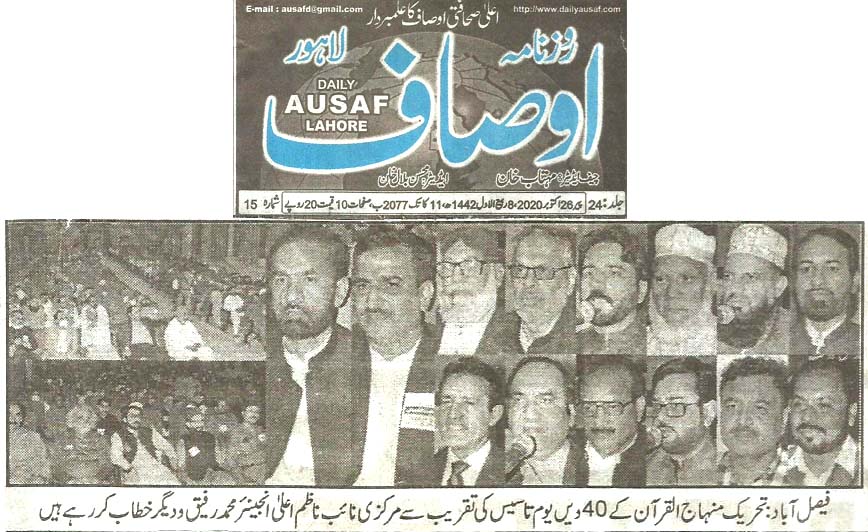 Minhaj-ul-Quran  Print Media CoverageDaily Ausaf page 2 