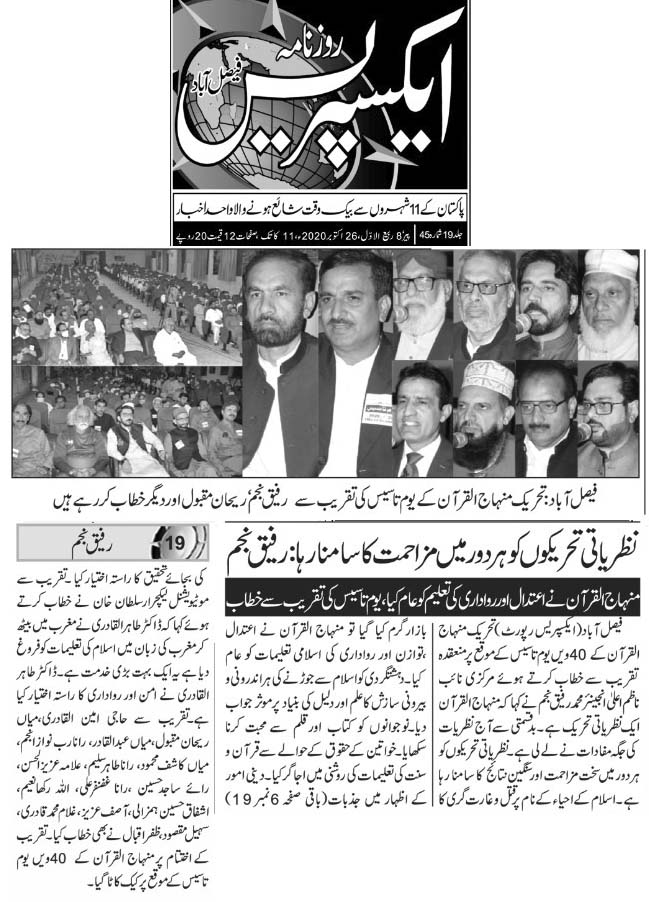 Minhaj-ul-Quran  Print Media CoverageDaily Express page 7 