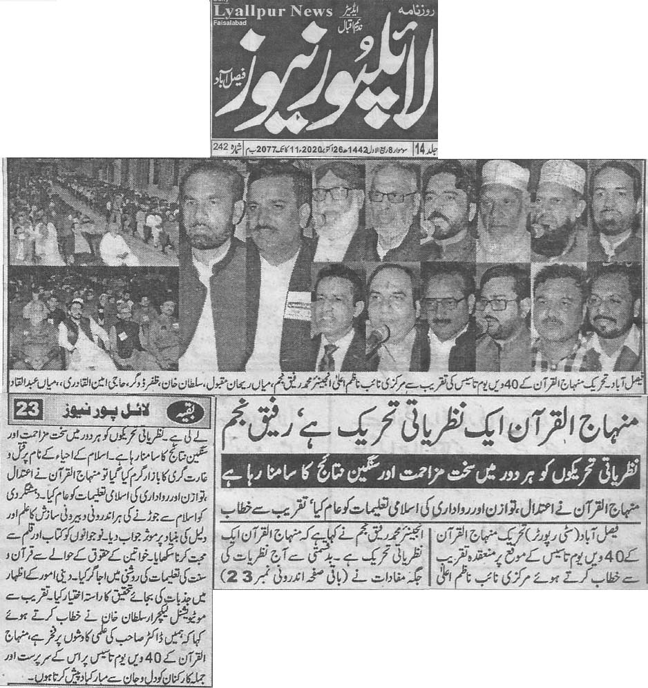 Minhaj-ul-Quran  Print Media CoverageDaily Lyallpur News Back page