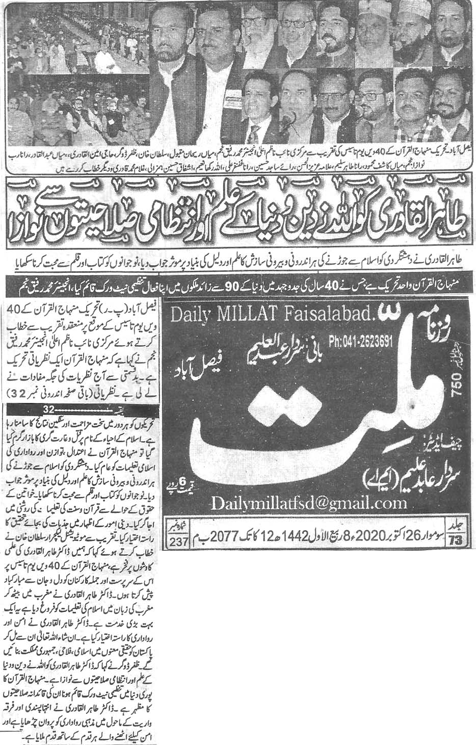 Minhaj-ul-Quran  Print Media CoverageDaily Millat Back page 