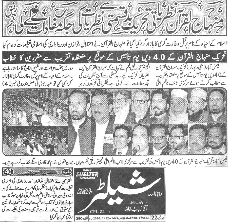 تحریک منہاج القرآن Minhaj-ul-Quran  Print Media Coverage پرنٹ میڈیا کوریج Daily Shelter page 3