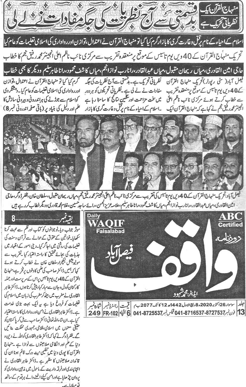 Minhaj-ul-Quran  Print Media CoverageDaily Waqif Back page 