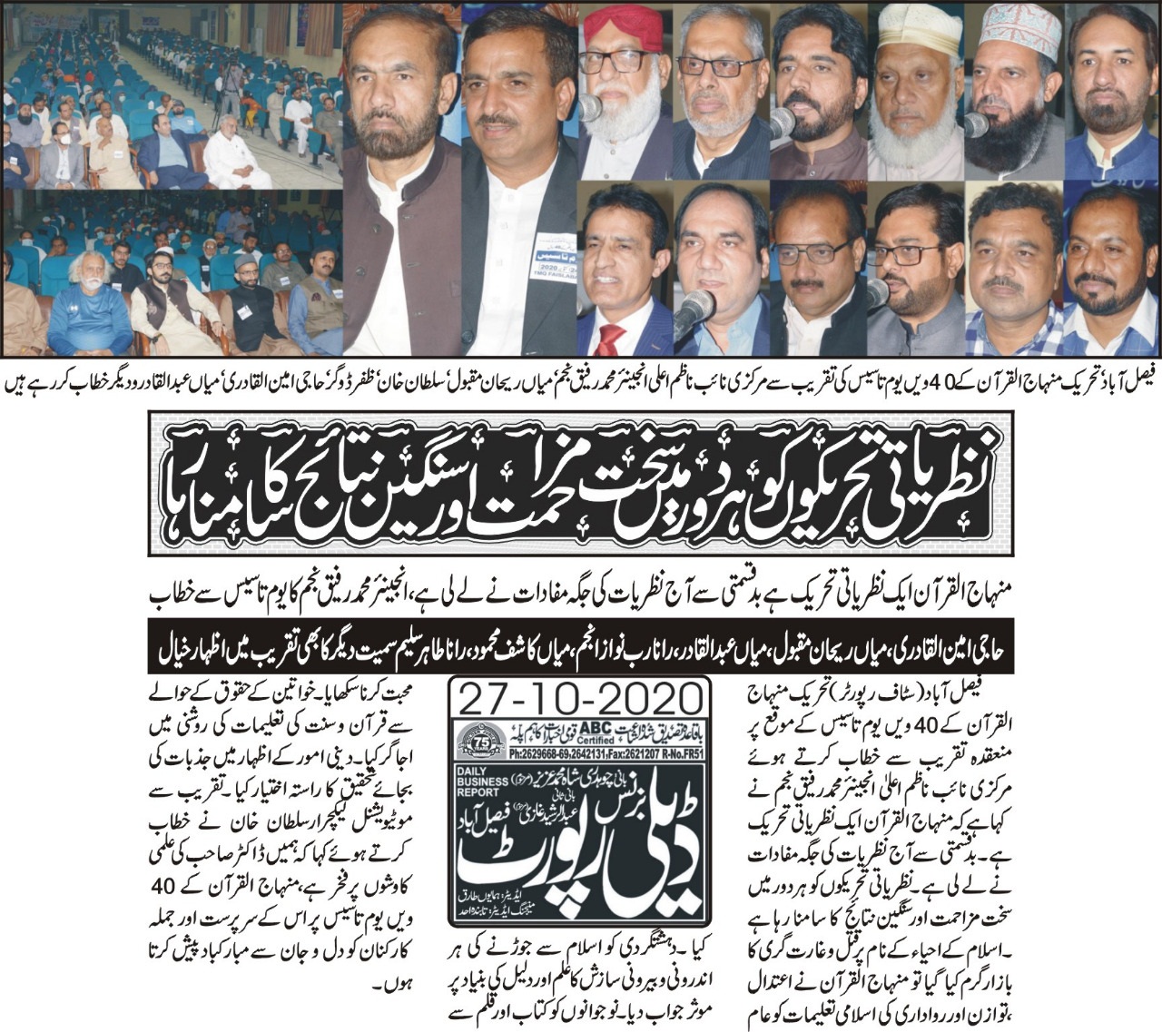 تحریک منہاج القرآن Pakistan Awami Tehreek  Print Media Coverage پرنٹ میڈیا کوریج Daily Businessreport page 4