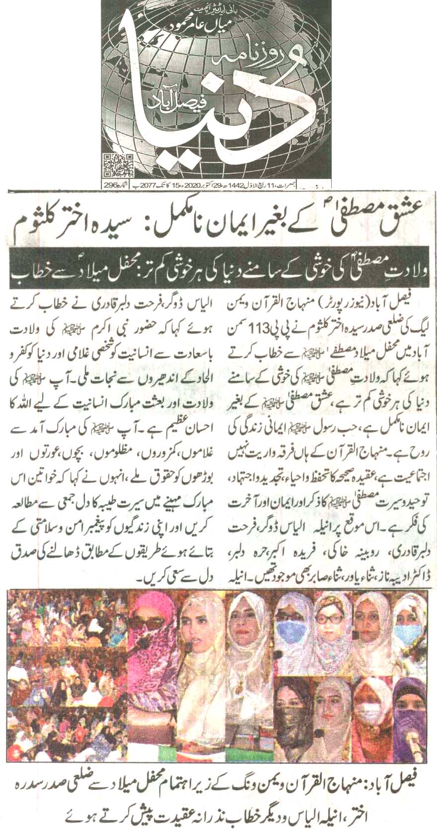 تحریک منہاج القرآن Pakistan Awami Tehreek  Print Media Coverage پرنٹ میڈیا کوریج Daily Dunya page 2 
