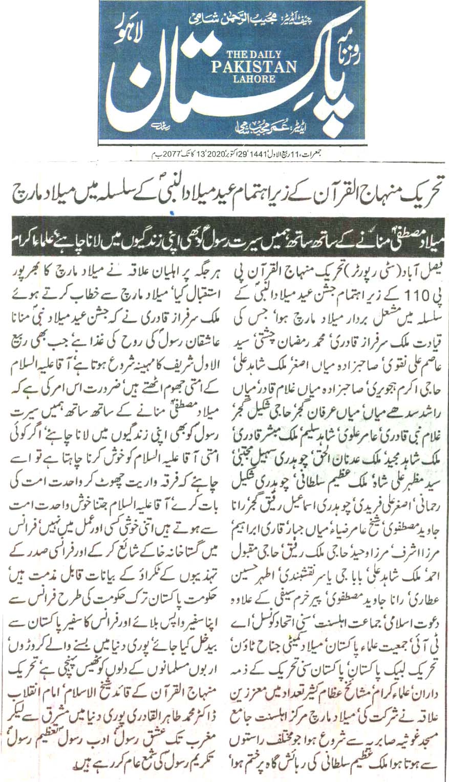 تحریک منہاج القرآن Minhaj-ul-Quran  Print Media Coverage پرنٹ میڈیا کوریج Daily Pakstan 