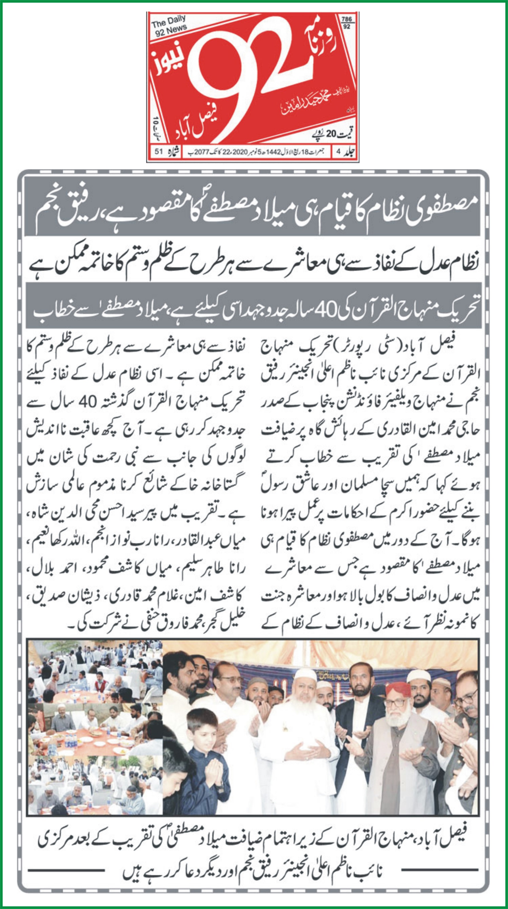 Pakistan Awami Tehreek Print Media CoverageDaily 92 News page 2