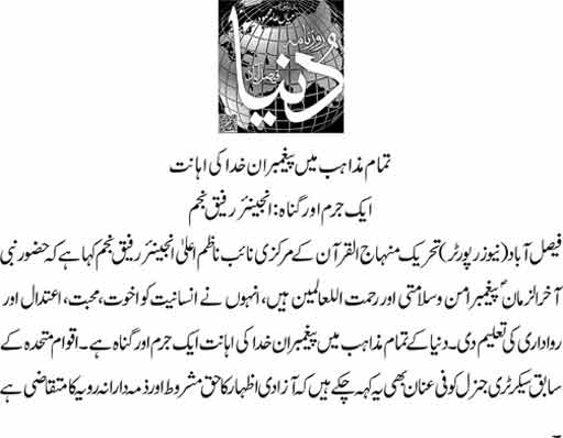 تحریک منہاج القرآن Pakistan Awami Tehreek  Print Media Coverage پرنٹ میڈیا کوریج Daily Dunya page 7