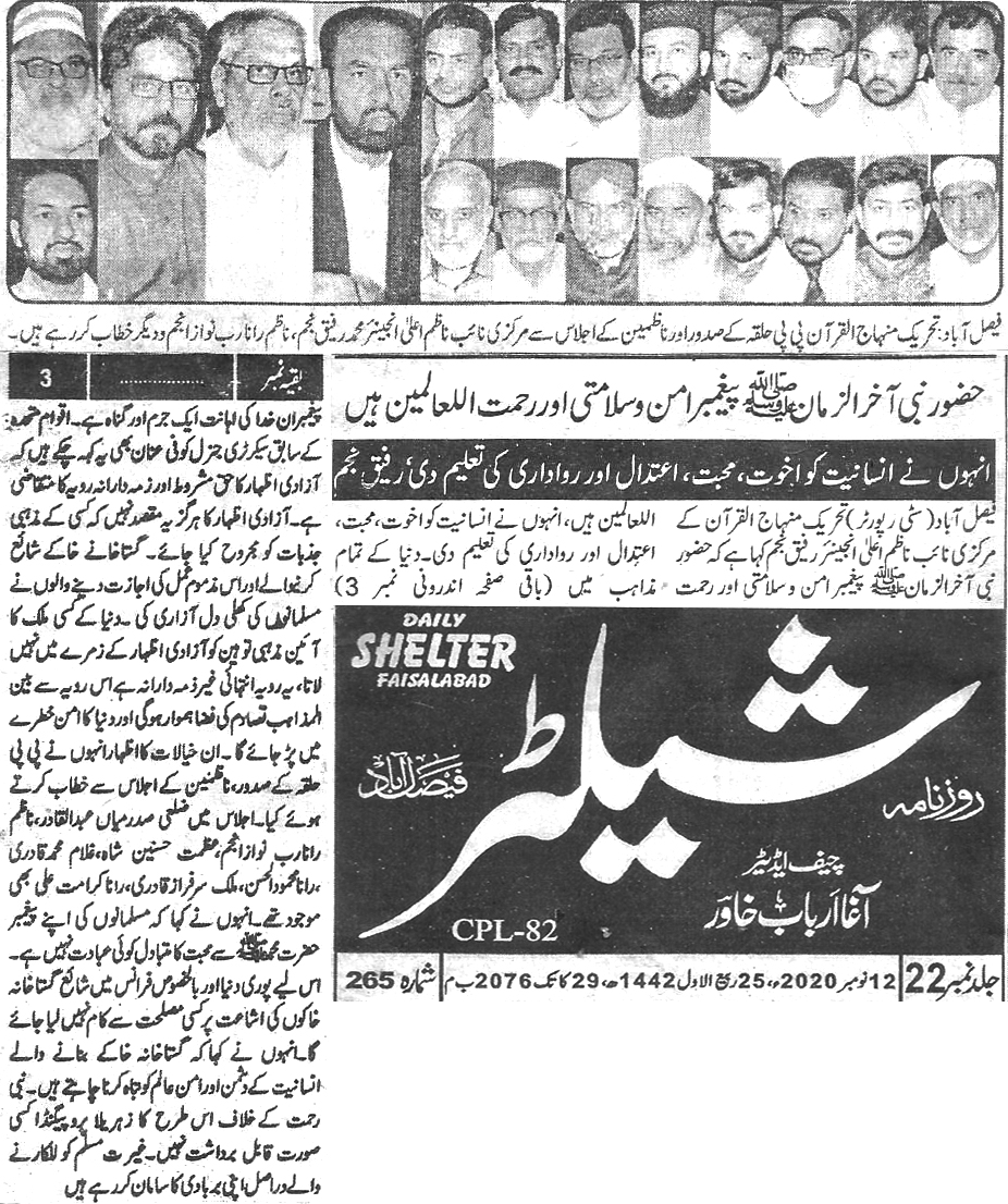 Minhaj-ul-Quran  Print Media CoverageDaily Shelter page 3 