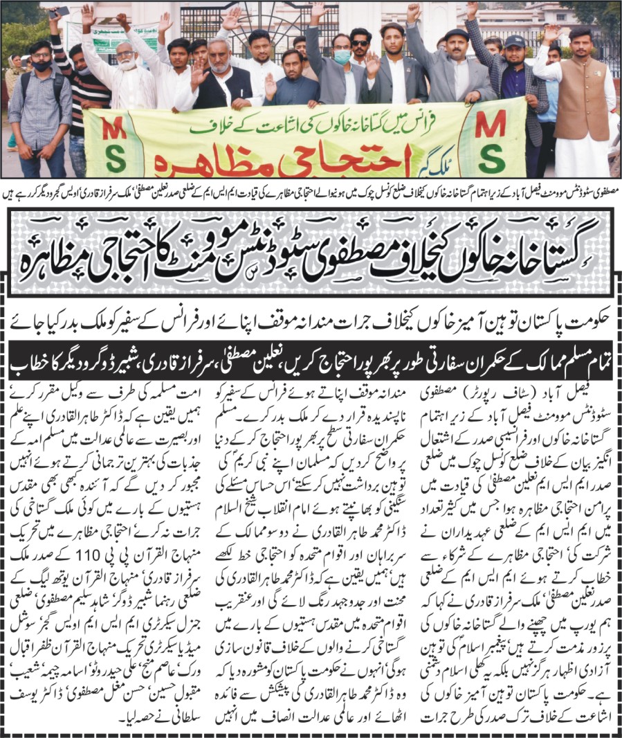 Minhaj-ul-Quran  Print Media Coverage Daily Businessreport page 5