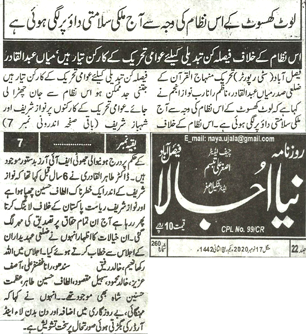 تحریک منہاج القرآن Pakistan Awami Tehreek  Print Media Coverage پرنٹ میڈیا کوریج Daily Naya ujala page 4
