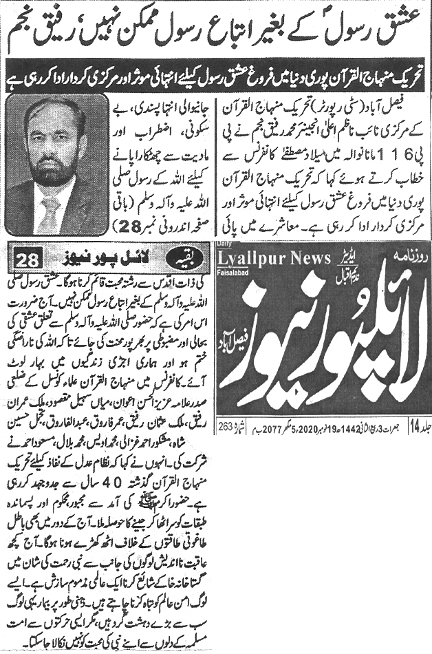 Minhaj-ul-Quran  Print Media Coverage Daily Lyallpur News Back page