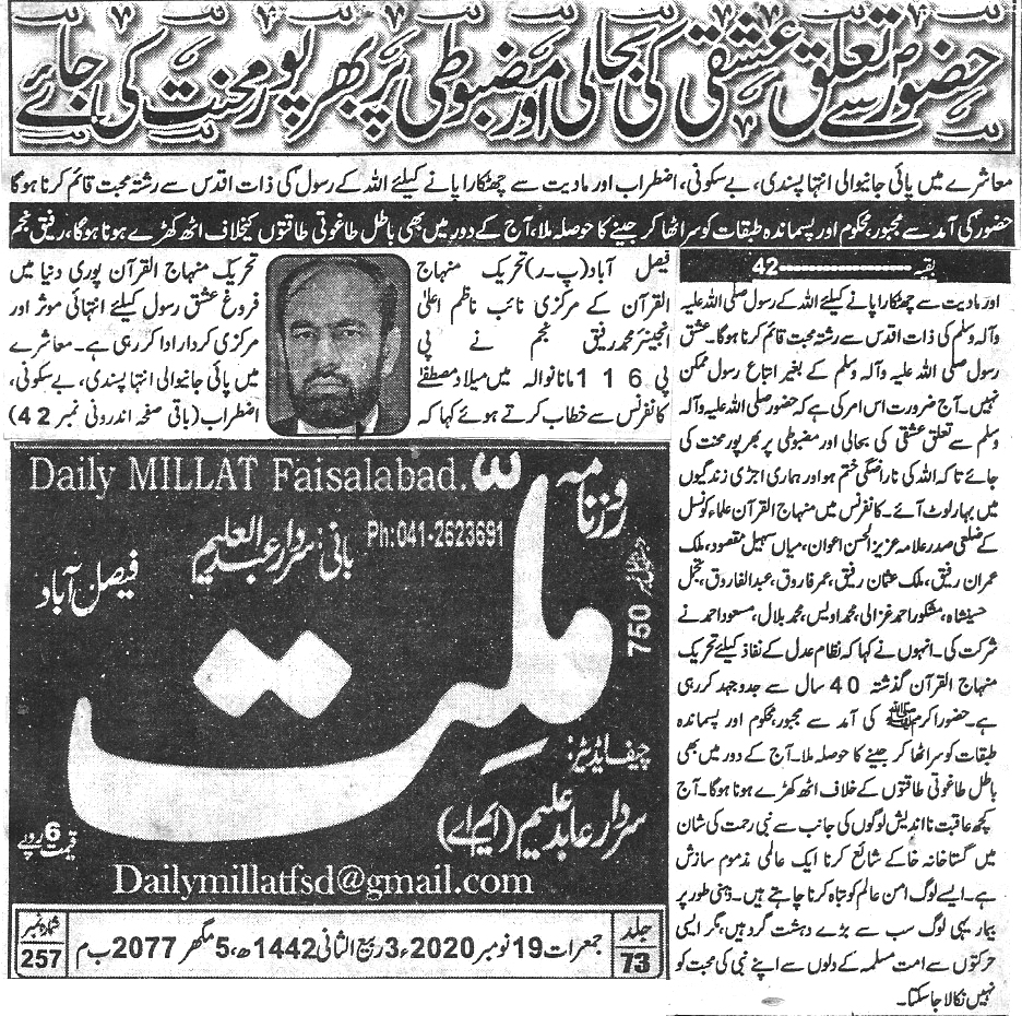 Minhaj-ul-Quran  Print Media Coverage Daily Millat Back page 